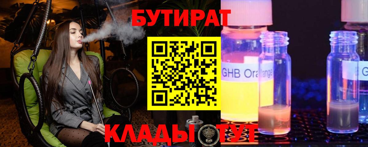 БУТИРАТ жидкий экстази  Бутират  Изобильный  Вход с VPN 