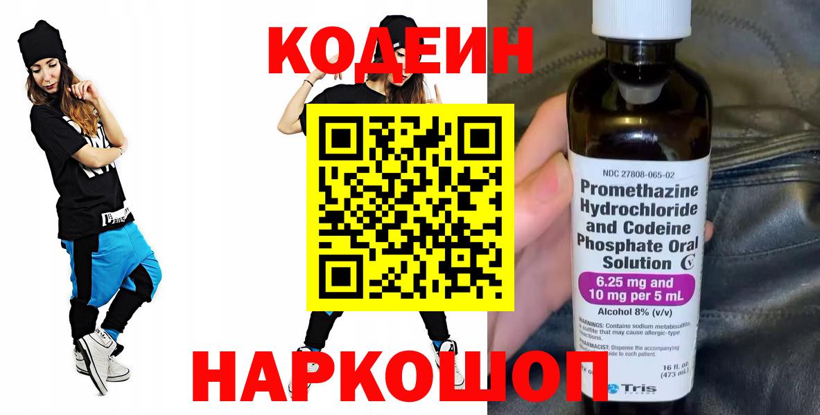 Кодеин Purple Drank Изобильный