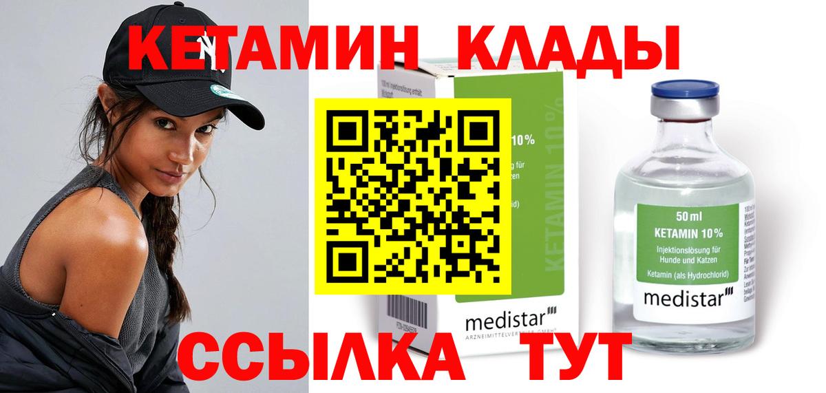 КЕТАМИН VHQ  КЕТАМИН ketamine  Вход с VPN  Изобильный 