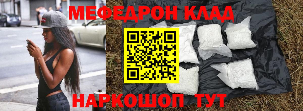 Меф мяу мяу мука Изобильный